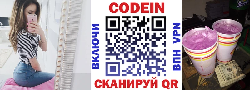 Кодеиновый сироп Lean напиток Lean (лин)  Заозёрный 